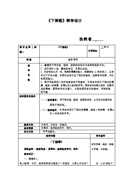 小学美术《下课啦》优质教案.教学设计