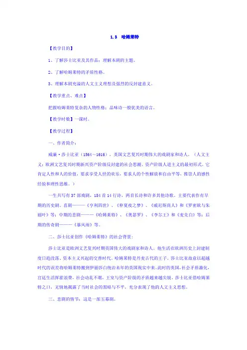 高中语文必修四：1.3《哈姆莱特》创新教案