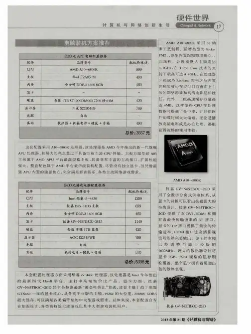 电脑装机方案推荐