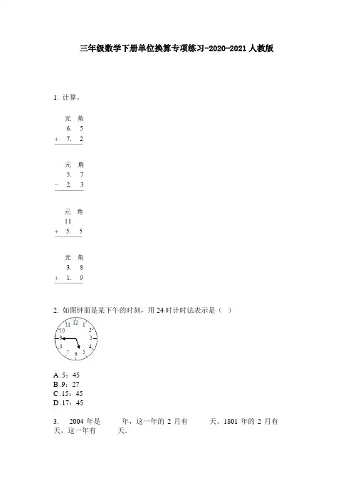 三年级数学下册单位换算专项练习-2020-2021人教版