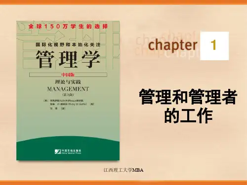 第1章 管理和管理者的工作