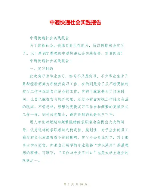 中通快递社会实践报告