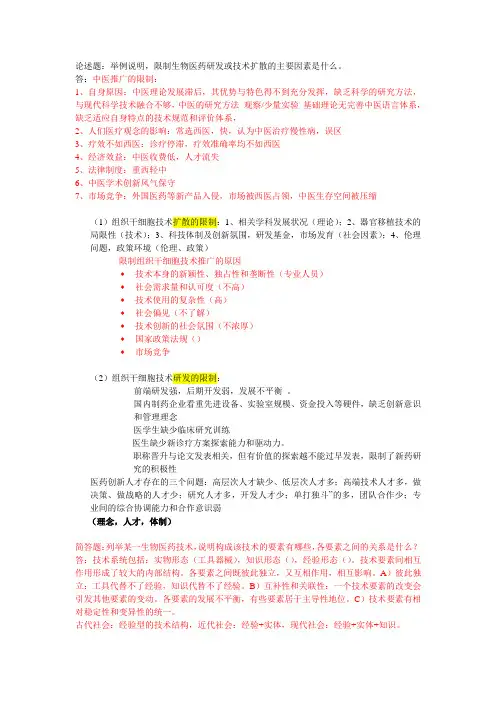 科学技术哲学考试题