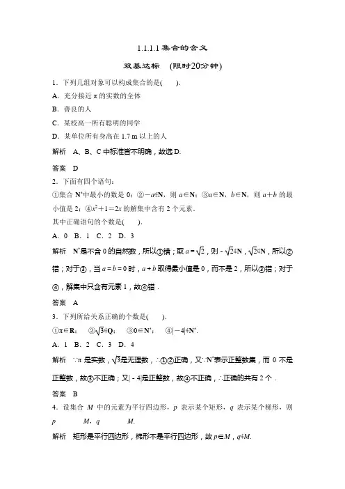 集合-人教A版高中数学必修1课时训练(含答案)