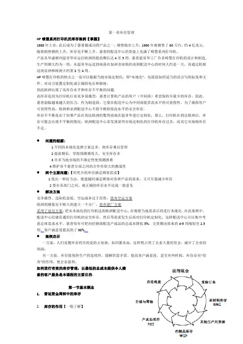 库存管理期末复习资料