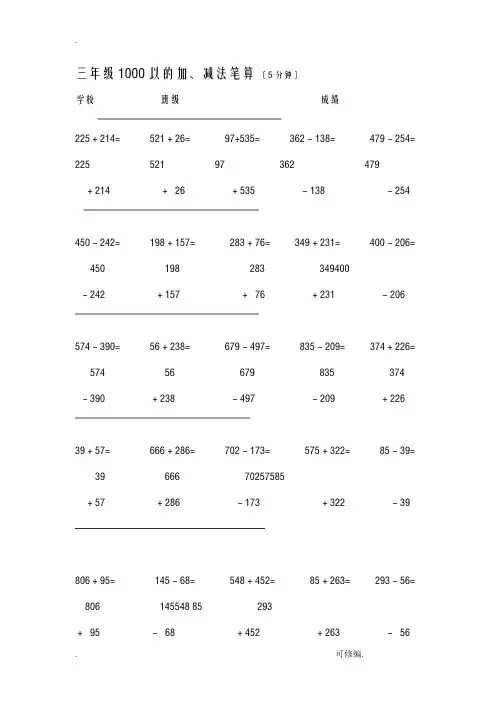 三年级1000以内的加减法