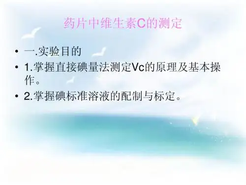 VC和Cu的测定