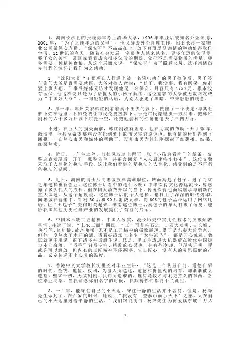 2020作文素材