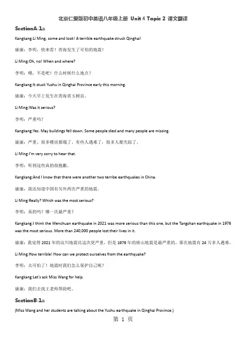 北京仁爱版初中英语八年级上册 Unit 4 Topic 2 课文翻译