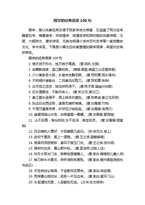 国学的经典语录100句