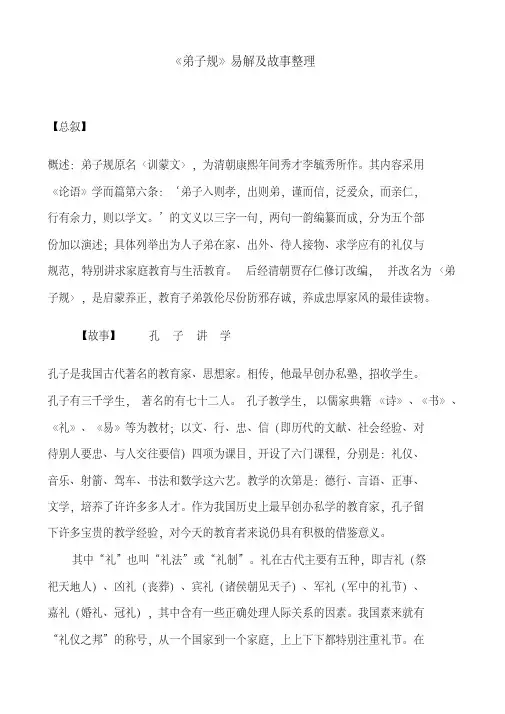 《弟子规》易解及故事整理