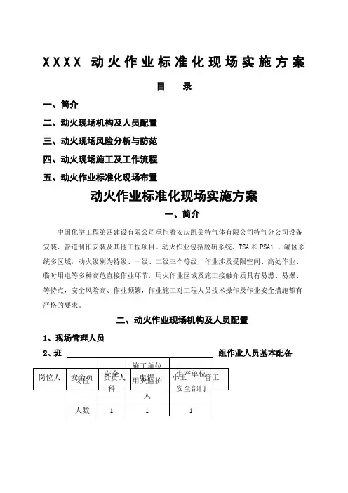 动火作业方案 