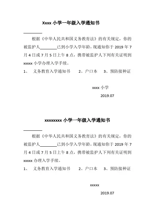 小学入学通知书(1)