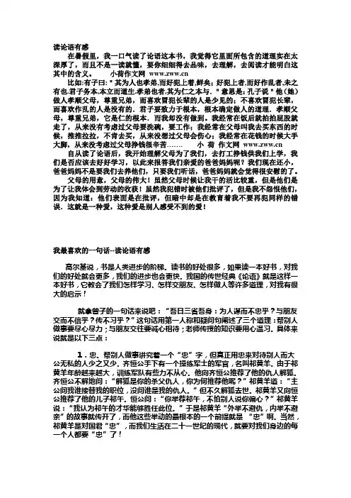 读论语有感
