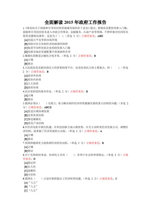 2015年兵团干部在线学习平台全面解读2015年政府工作报告答案