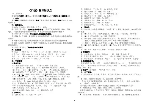 《口技》复习资料
