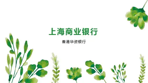 上海商业银行