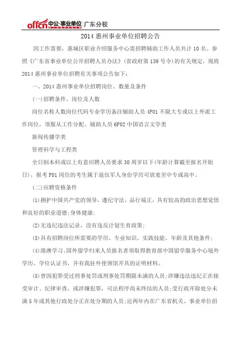 2014惠州事业单位招聘公告