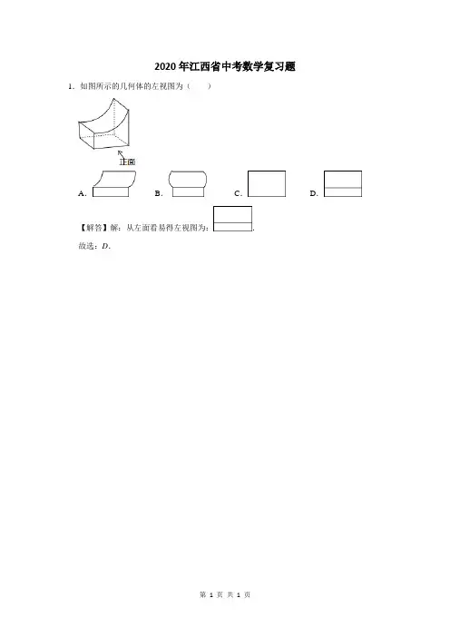 江西省中考数学复习题及答案 (50)