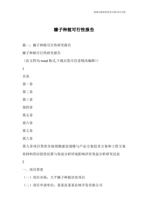 榛子种植可行性报告