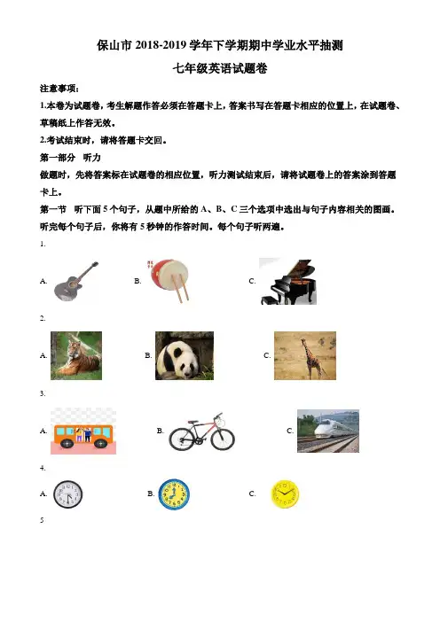 云南省保山市2018-2019学年七年级下学期期中考试英语试题(含答案及解析)