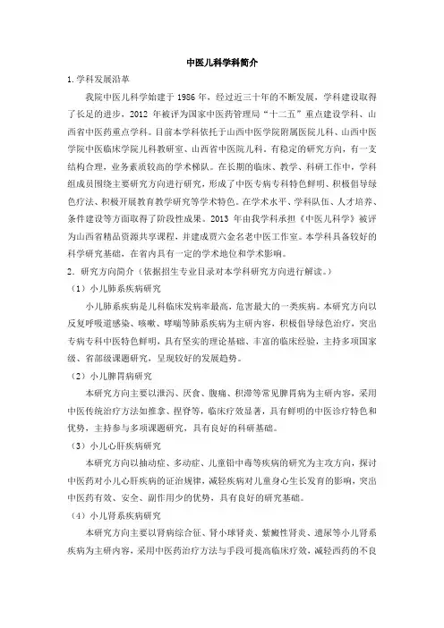中医儿科学简介-山西中医学院附属医院