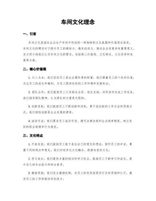 车间文化理念