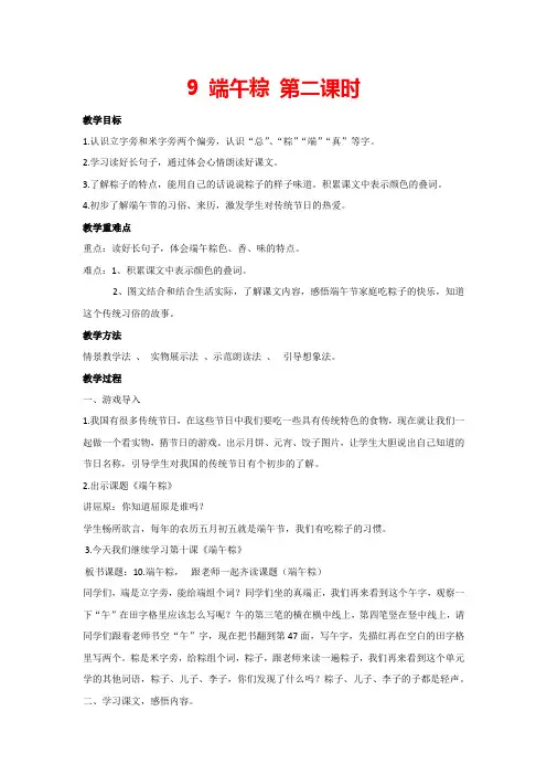 9、端午粽 第二课时(教案)部编版语文一年级下册