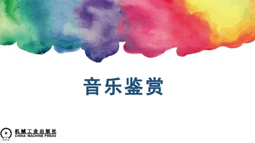 2声乐演唱形式及演唱方法