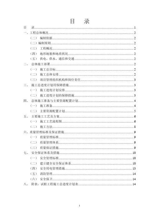 砂石桩方案