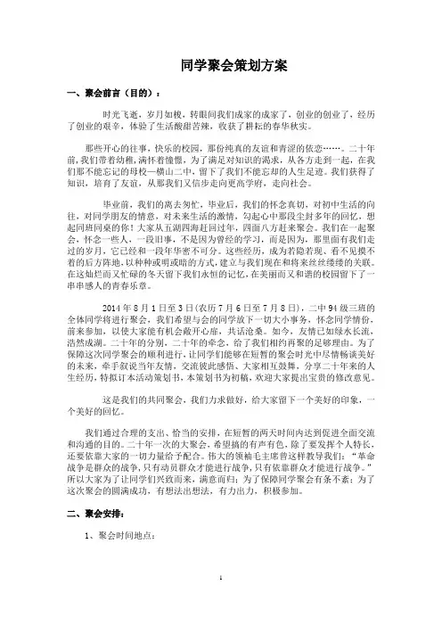同学聚会策划方案