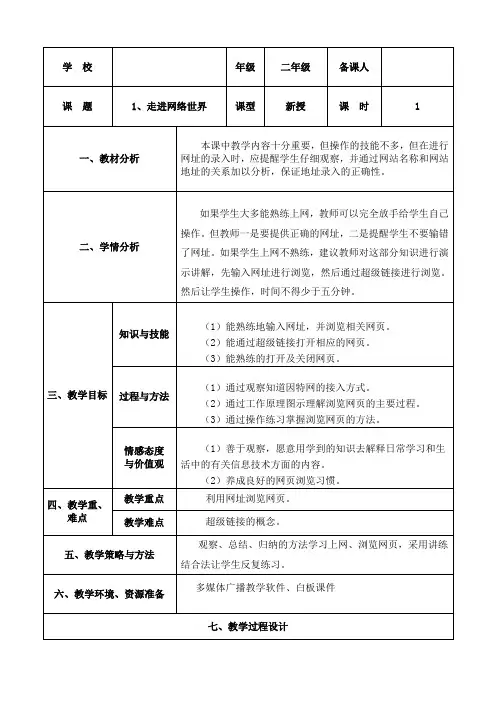 二年级下册信息技术教案-1.走进网络世界｜大连理工版
