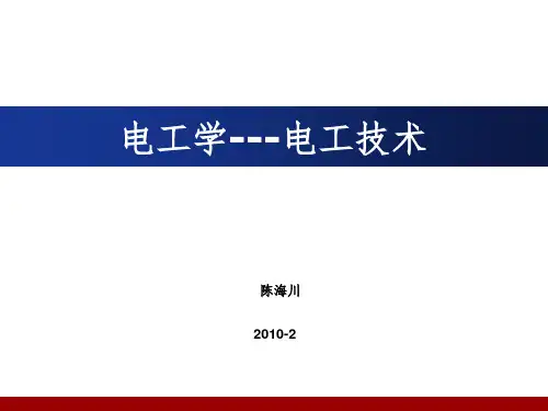 电工及电子技术A1--直流电机ppt课件