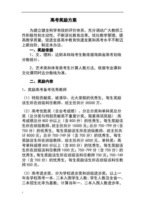 高考奖励方案