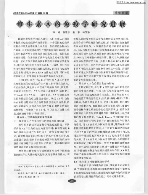 维生素A的免疫学研究进展