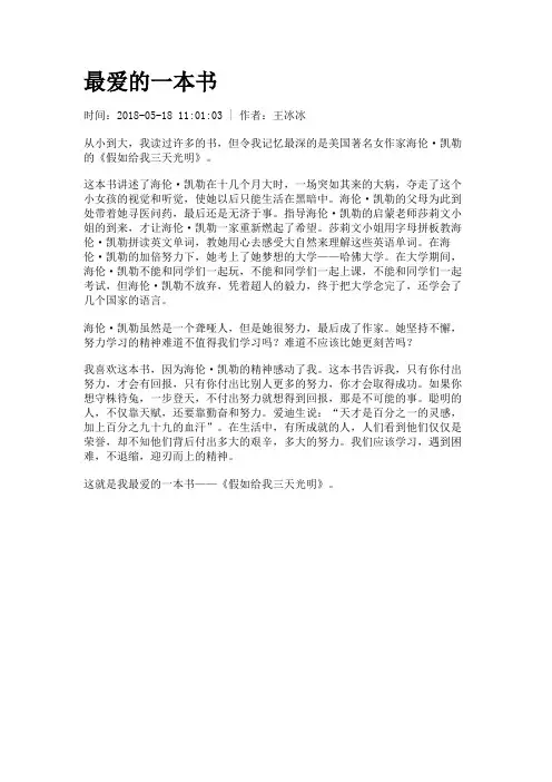 最爱的一本书