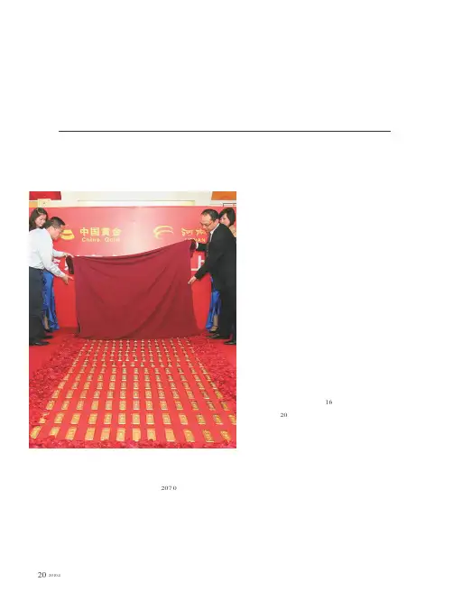 中国黄金市场的形成与发展