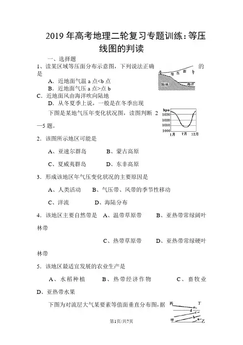 高考地理二轮复习专题训练：等压线图的判读
