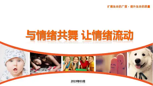 4与情绪共舞 让情绪流动