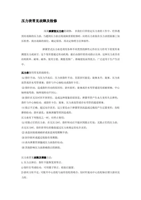 压力表常见故障及检修