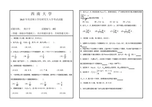 统计学试题