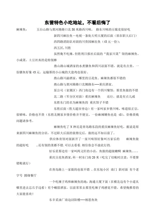 东营特色小吃地址