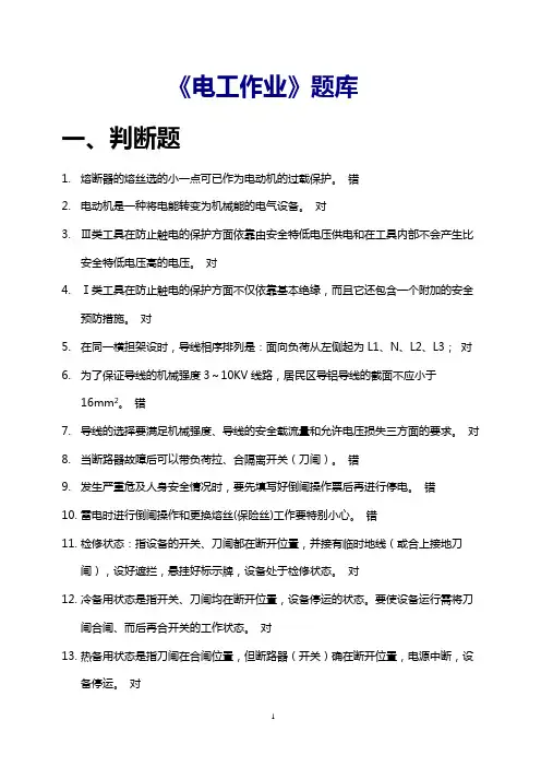电工证 考试 题库 供电工程