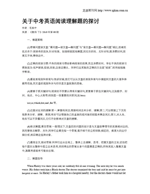 关于中考英语阅读理解题的探讨