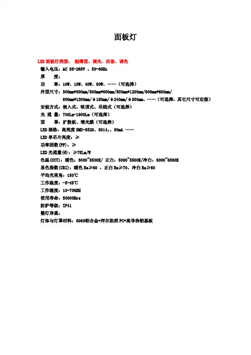 LED面板灯技术参数