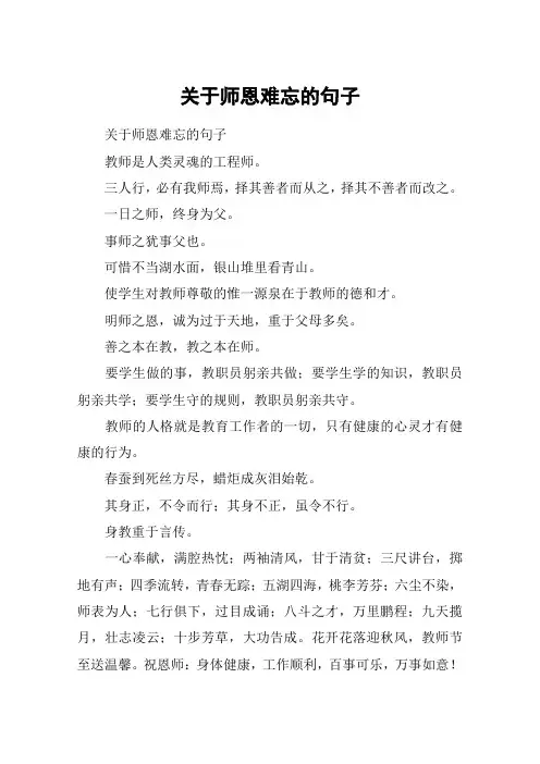 关于师恩难忘的句子
