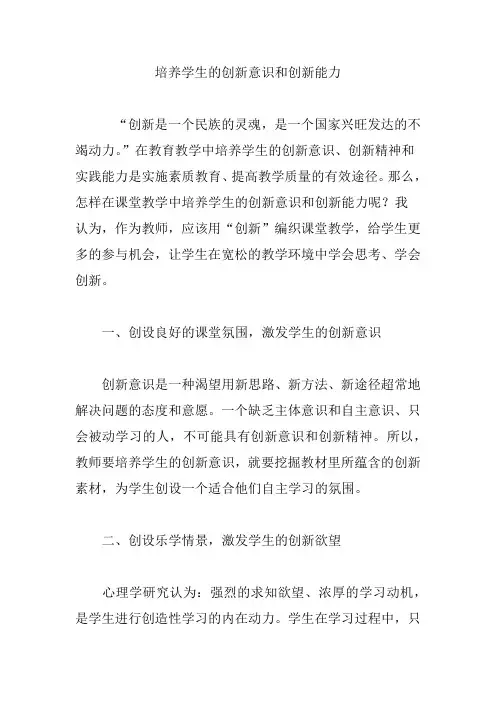 培养学生的创新意识和创新能力