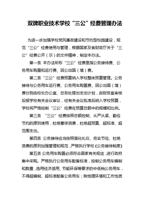 三公经费规定