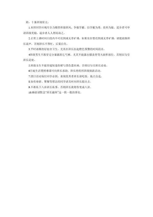 十条班规
