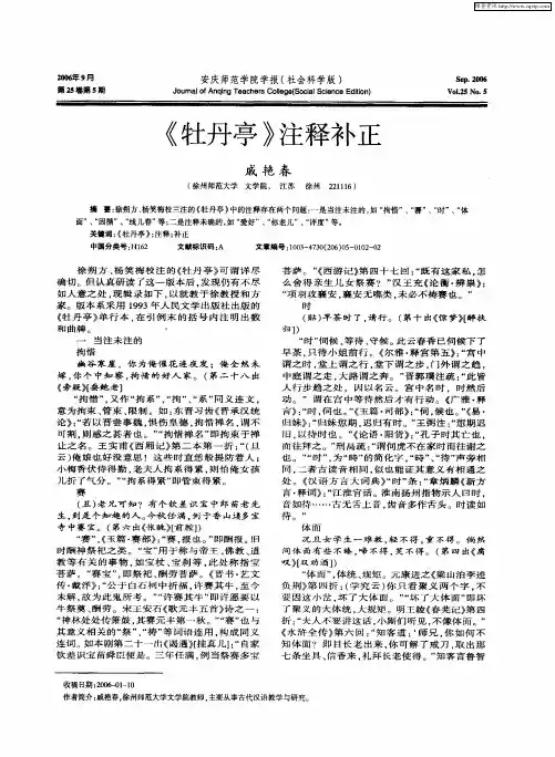 《牡丹亭》注释补正